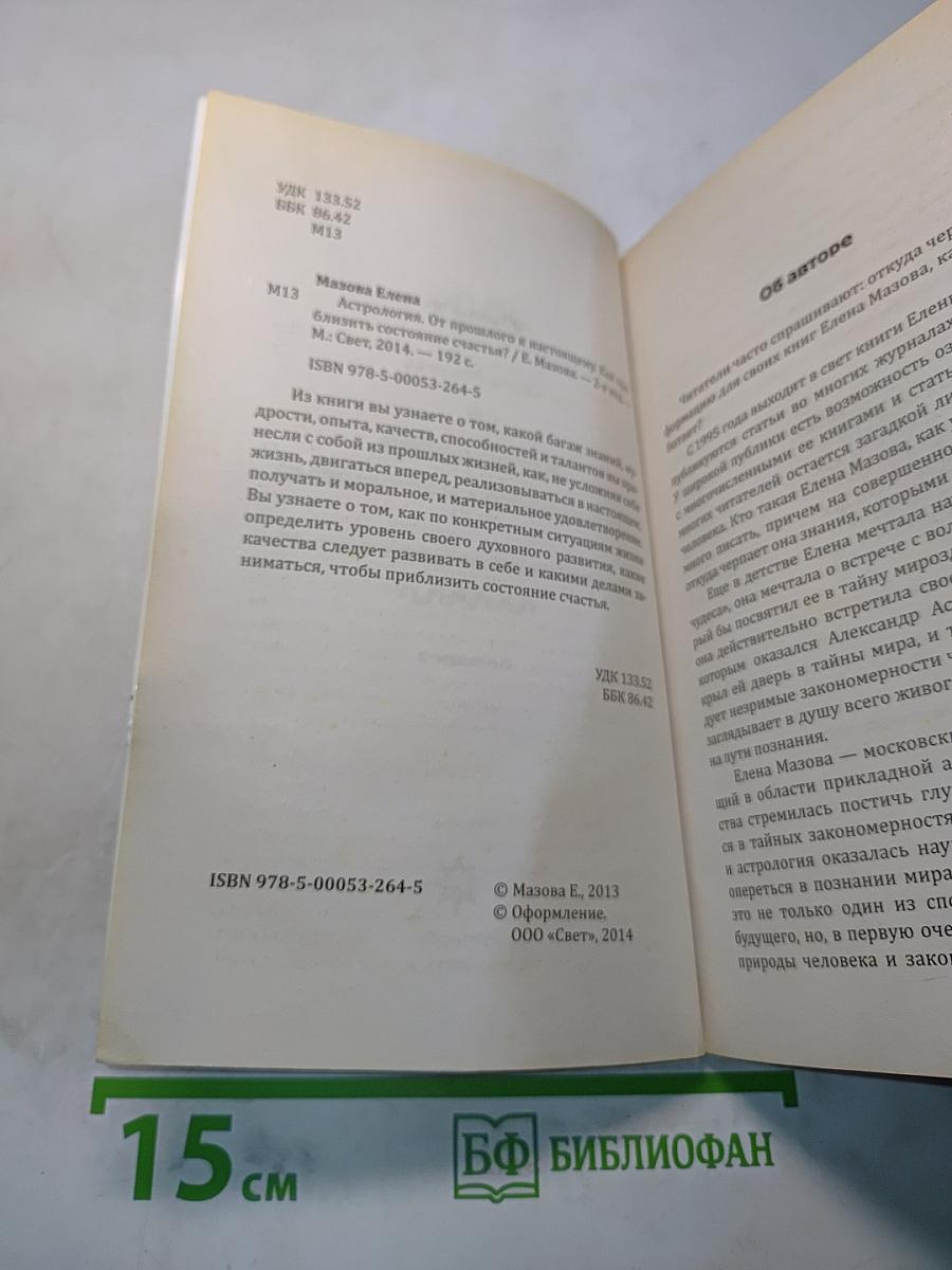 Астрология. От прошлого к настоящему