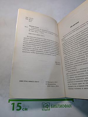 Астрология. От прошлого к настоящему