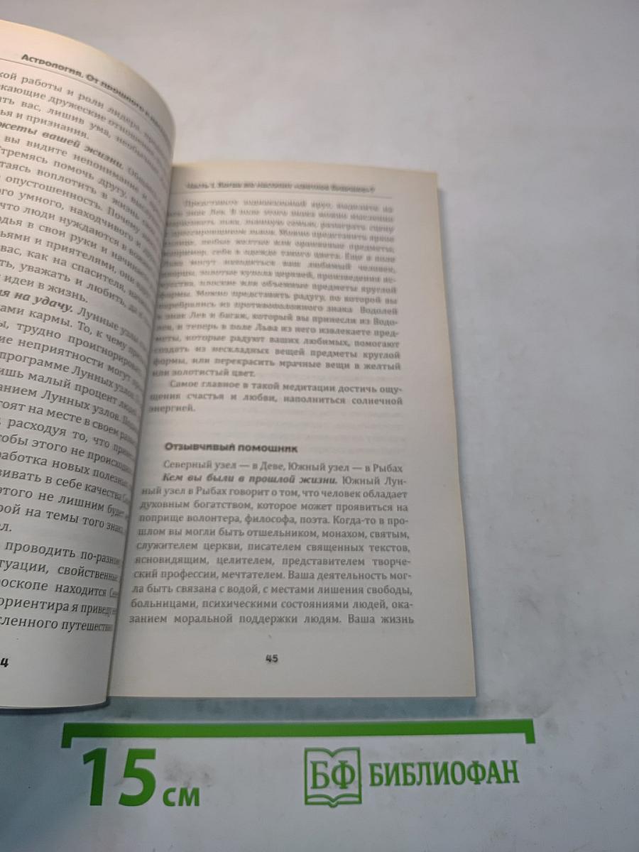 Астрология. От прошлого к настоящему