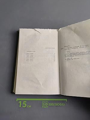 Собрание сочинений в трех томах. Том второй. Закипела сталь. Роман