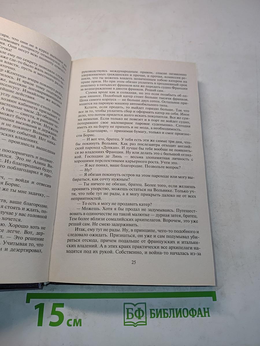 Скиталец. Неугомонный