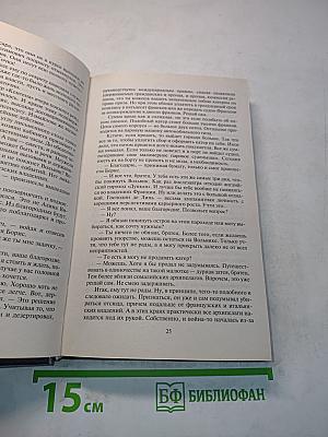 Скиталец. Неугомонный