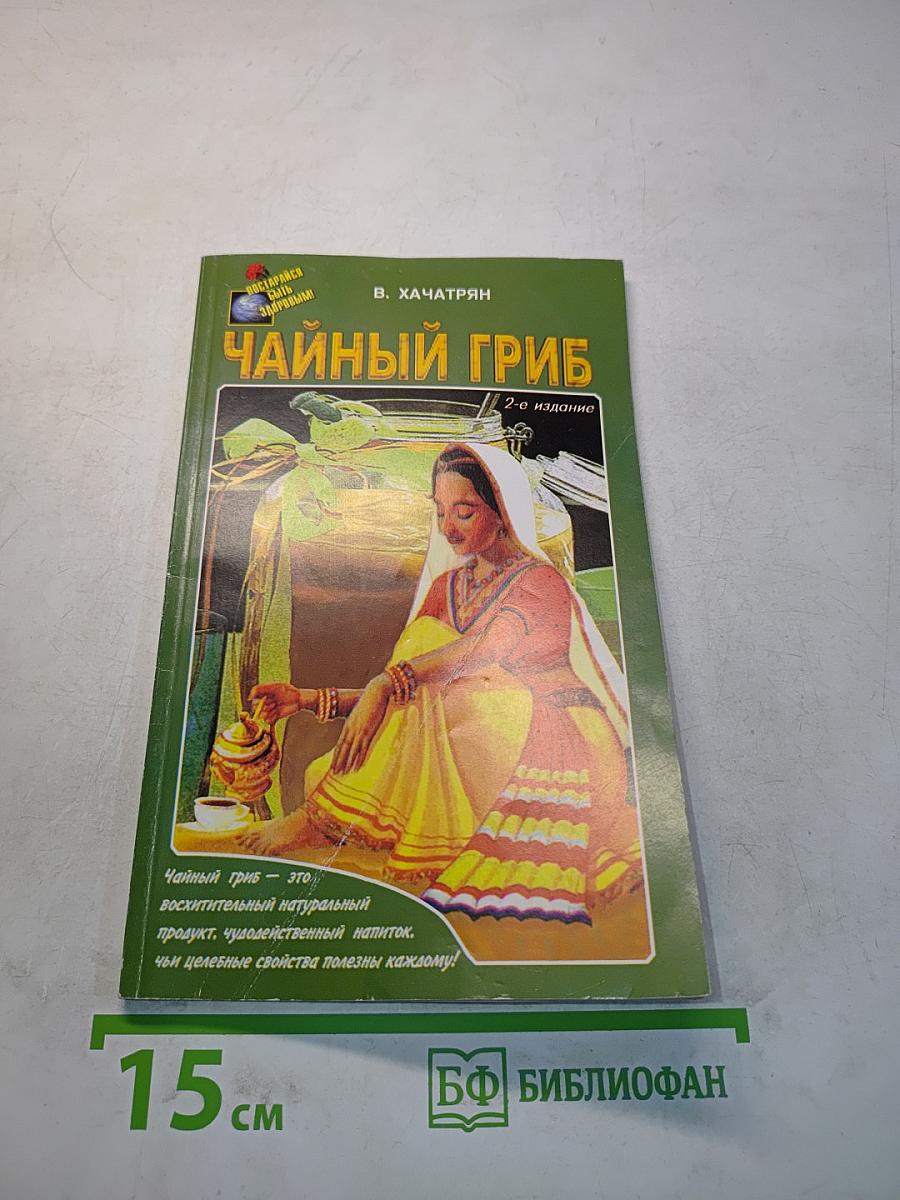 Чайный гриб