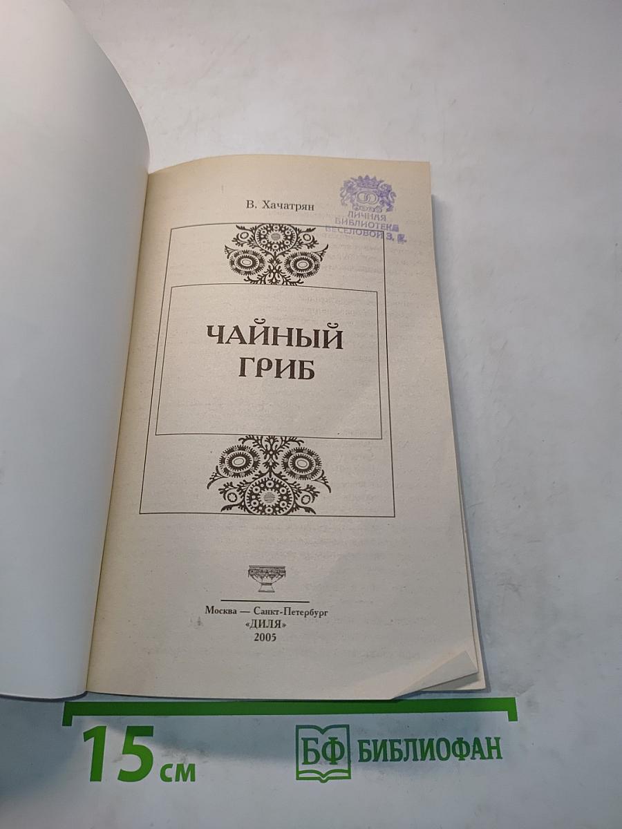 Чайный гриб
