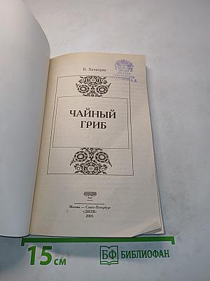 Чайный гриб