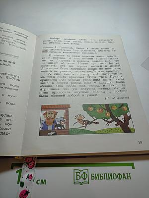 Русский язык. Учебник. 4 класс. Часть первая
