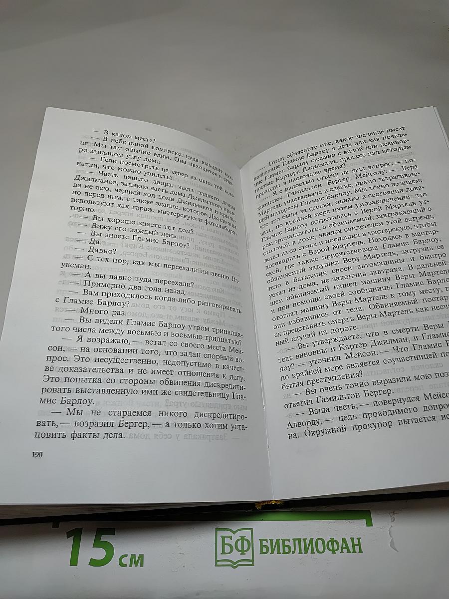 Дело о двойнике дочери; Дело о страшном смуте (Собрание сочинений, Том 9)
