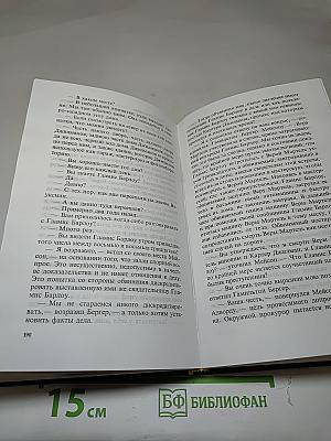 Дело о двойнике дочери; Дело о страшном смуте (Собрание сочинений, Том 9)
