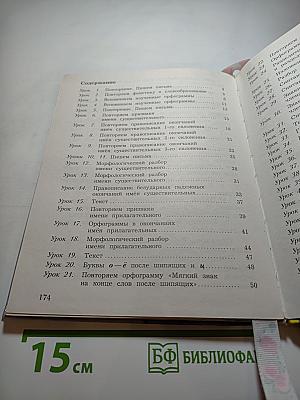Русский язык. Учебник. 4 класс. Часть первая