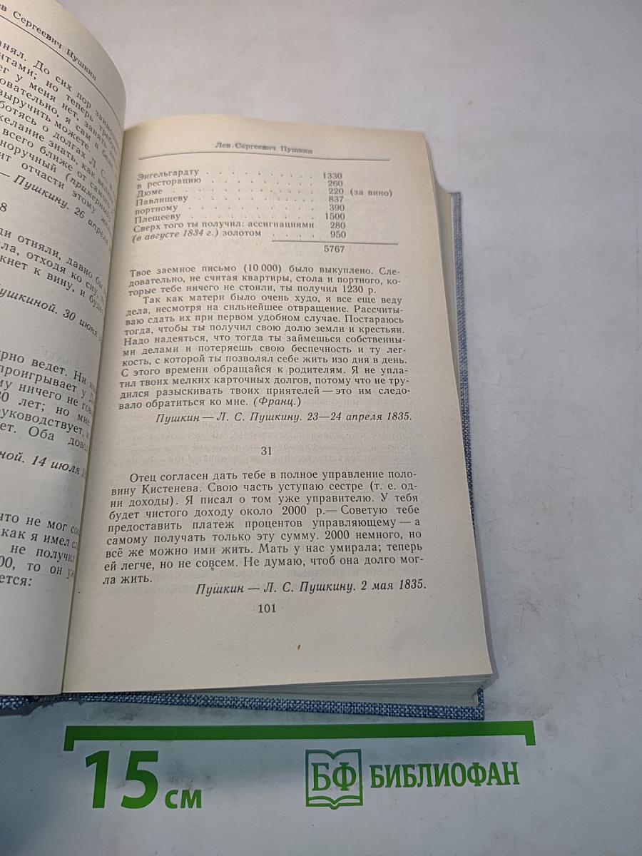 Друзья Пушкина. Переписка, воспоминания, дневники. Том 1