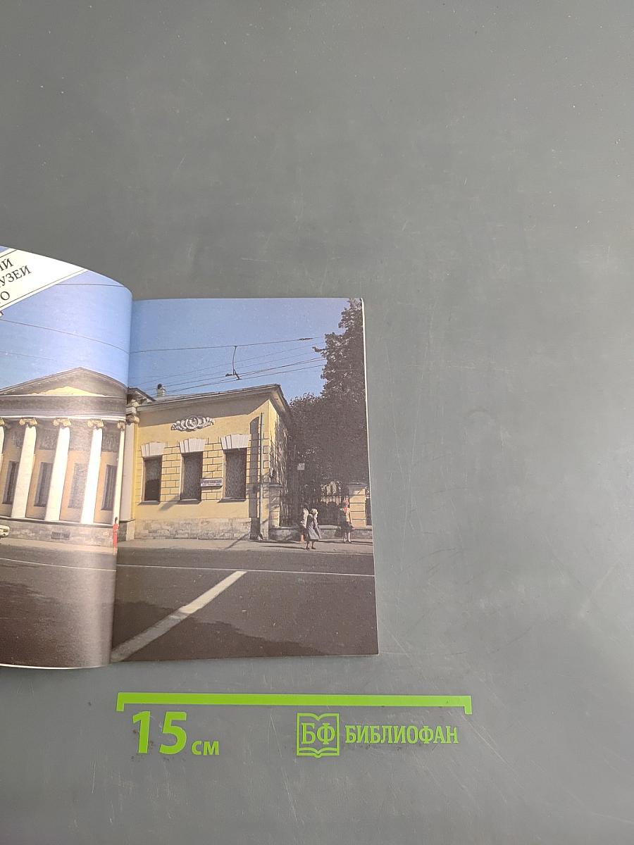 Музеи Л.Н. Толстого в Москве