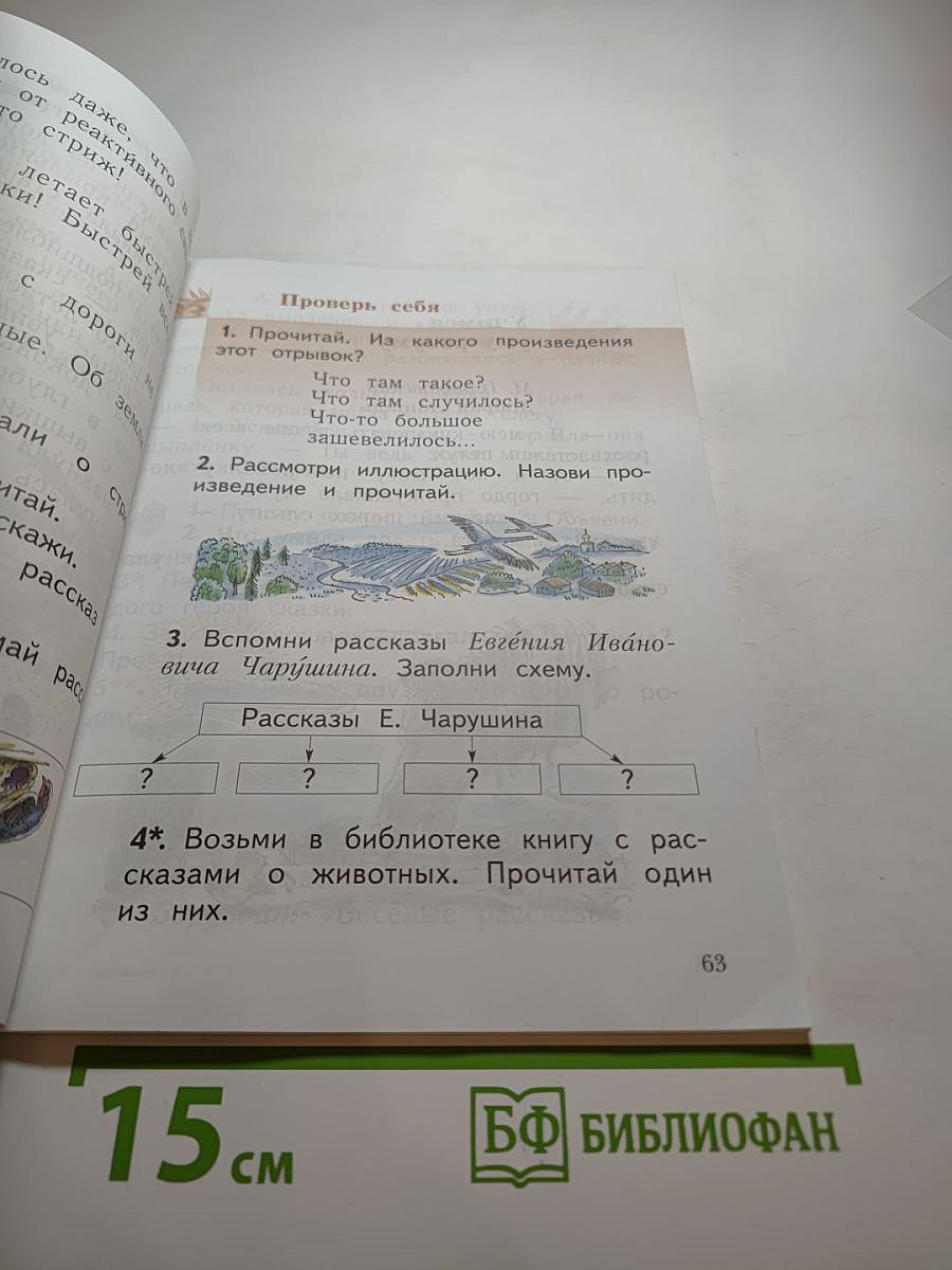 Литературное чтение, 1 класс
