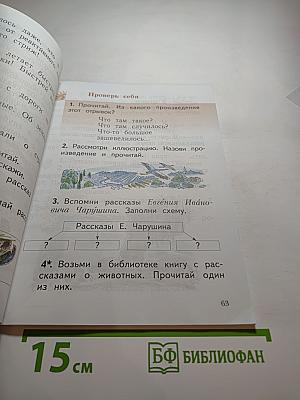 Литературное чтение, 1 класс