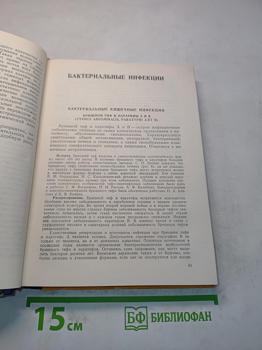 Инфекционные болезни. Учебник