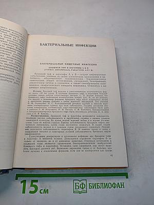 Инфекционные болезни. Учебник