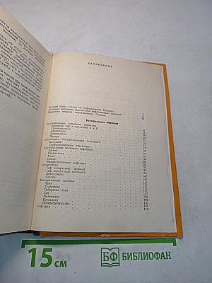 Инфекционные болезни. Учебник