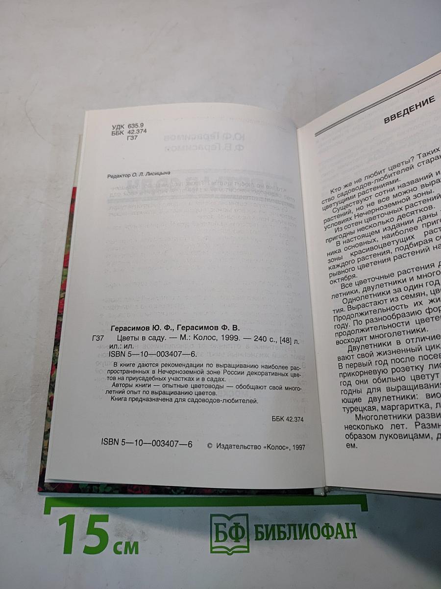 Цветы в саду