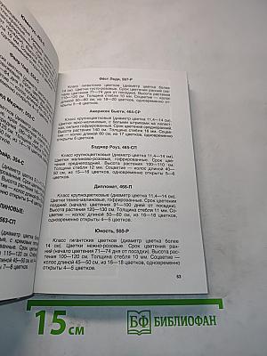 Цветы в саду
