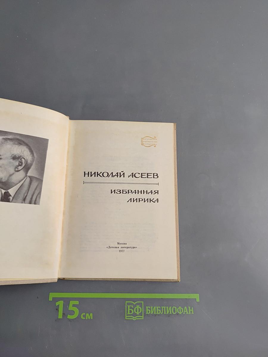 Избранная лирика