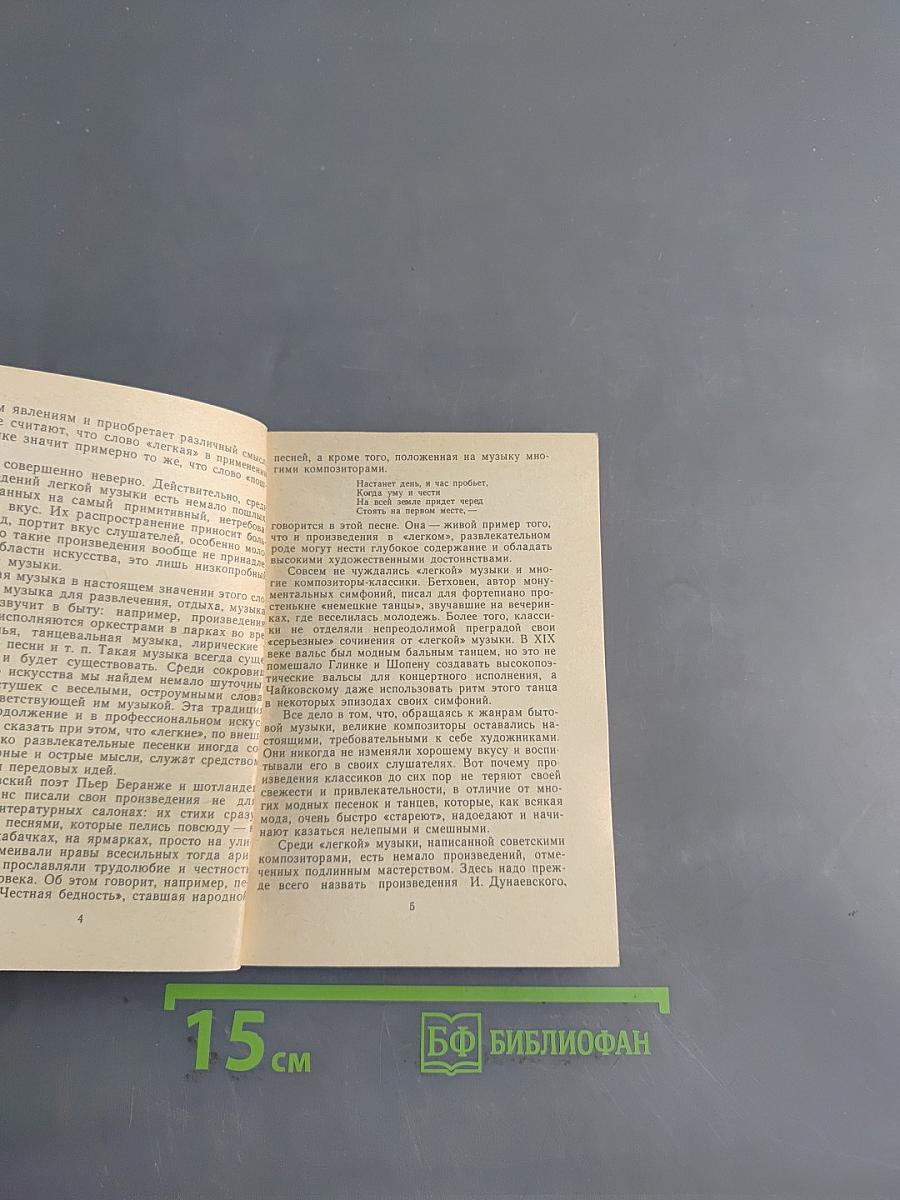 Первая книжка о музыке