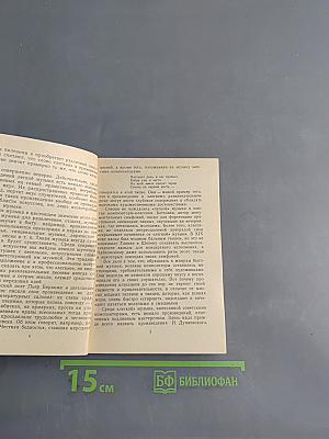 Первая книжка о музыке