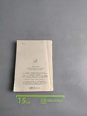 Первая книжка о музыке