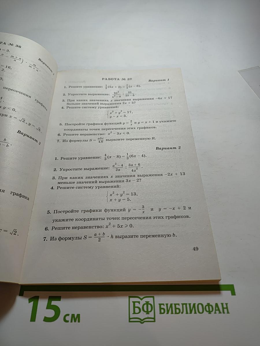 Алгебра. Сборник заданий для проведения письменного экзамена по алгебре за курс основной школы 9 класс