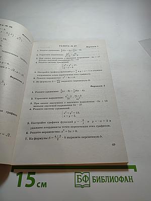 Алгебра. Сборник заданий для проведения письменного экзамена по алгебре за курс основной школы 9 класс