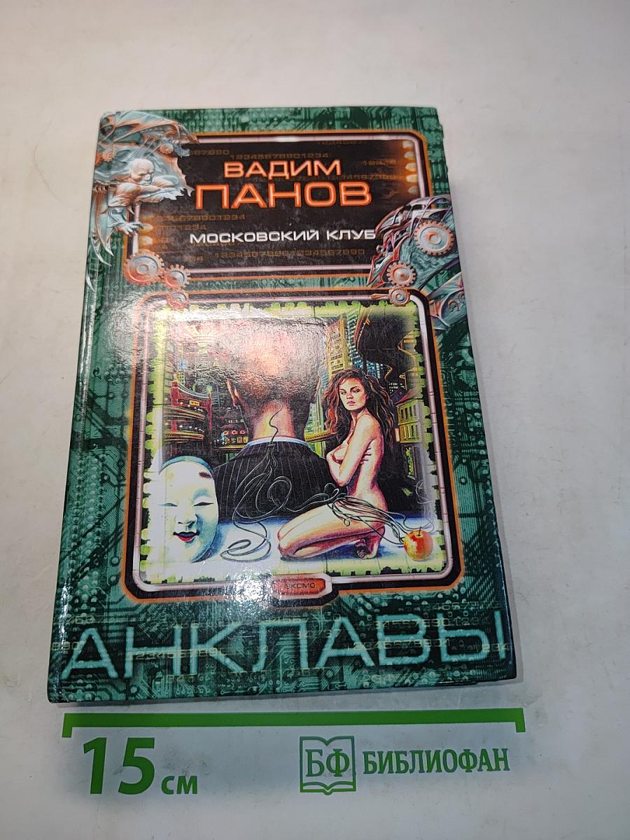 Анклaвы