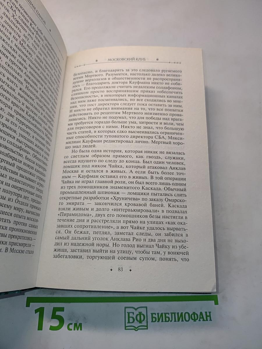 Анклaвы