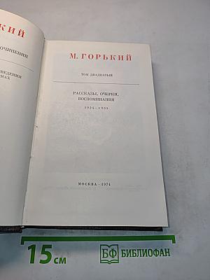 Рассказы, очерки, воспоминания. Том двадцатый