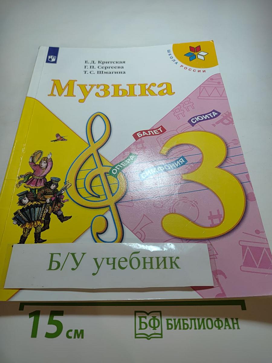 Музыка 3 класс
