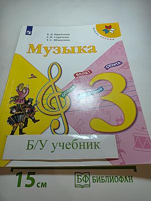 Музыка 3 класс