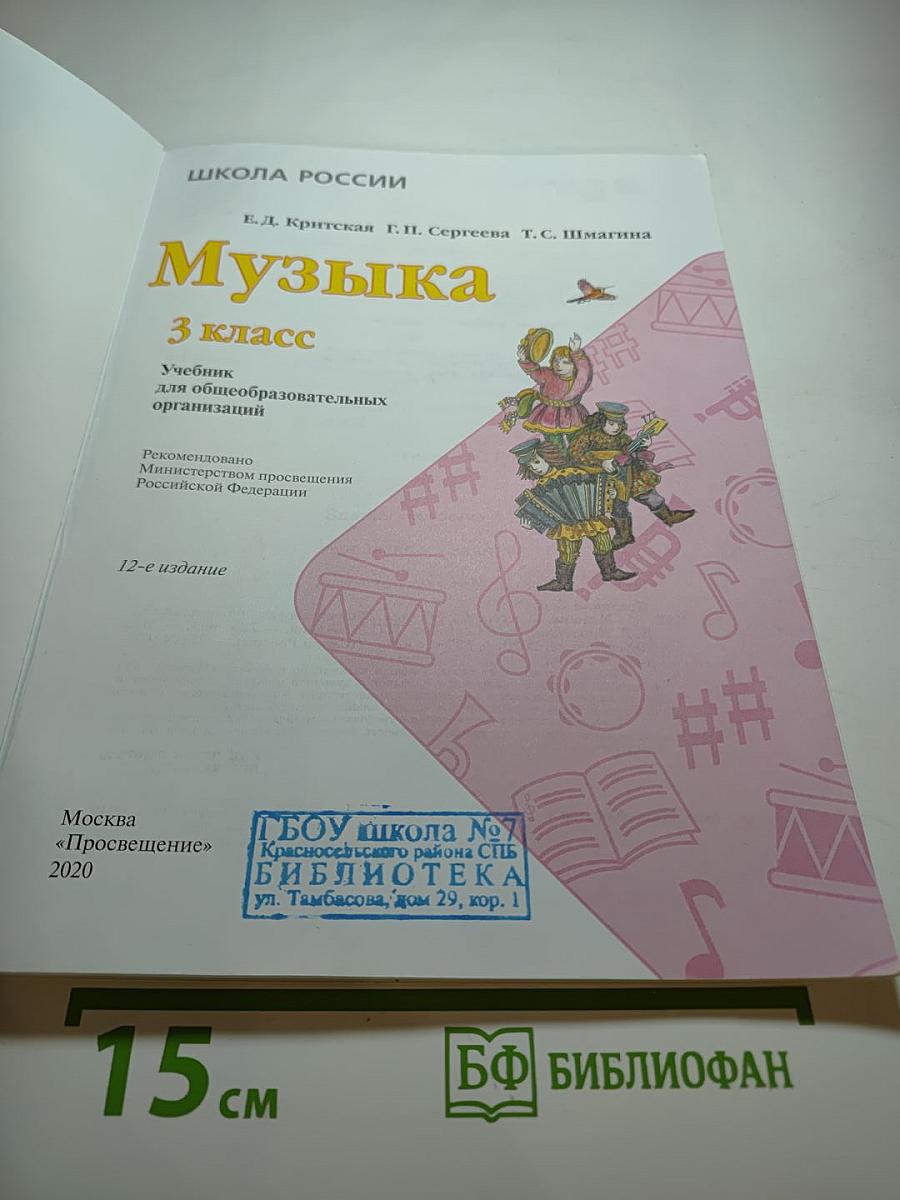 Музыка 3 класс