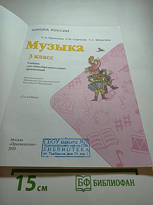 Музыка 3 класс