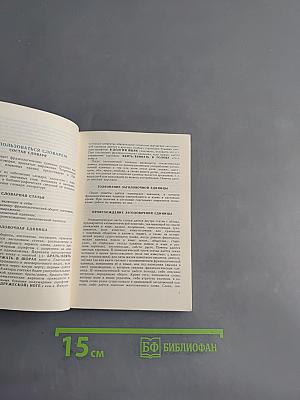 Опыт этимологического словаря русской фразеологии