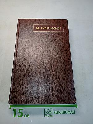 Пьесы, сценарии, драматические наброски. Том девятый