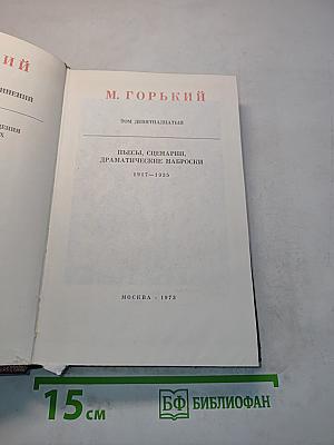 Пьесы, сценарии, драматические наброски. Том девятый