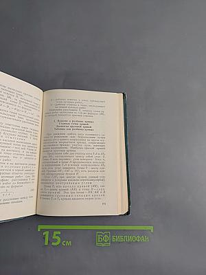 Основы геодезии для строительно-монтажных работ