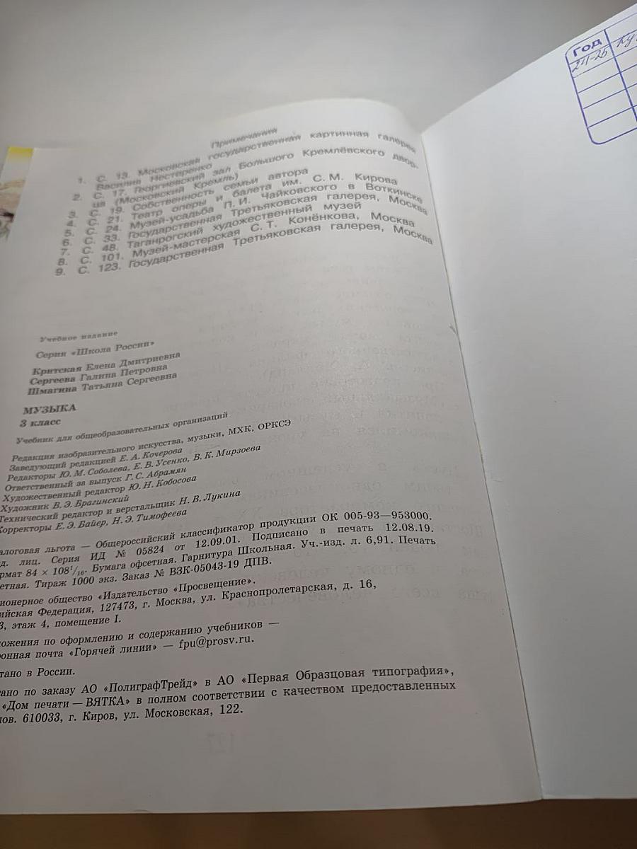 Музыка 3 класс