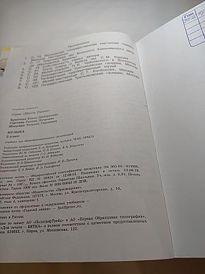 Музыка 3 класс