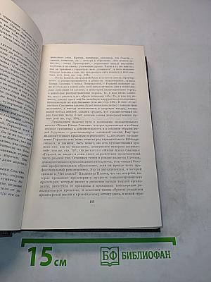 Собрание сочинений в тридцати томах. Том двадцать пятый. Жизнь Клима Самгина (Сорок лет). Заметки, наброски, примечания, указатели