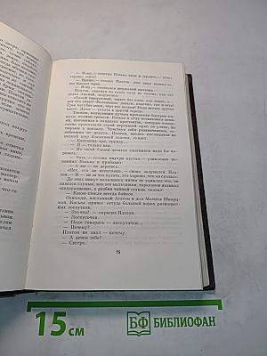 Собрание сочинений. Том восемнадцатый. «Дело Артамоновых». Рассказы и наброски. 1922-1928