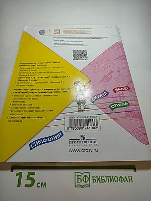 Музыка 3 класс