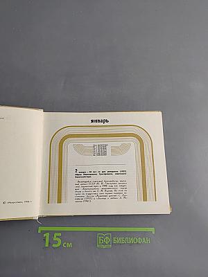 Театральный календарь 1977