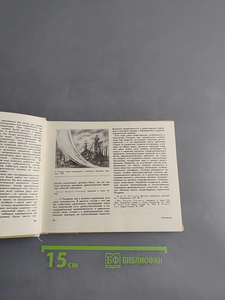 Театральный календарь 1977