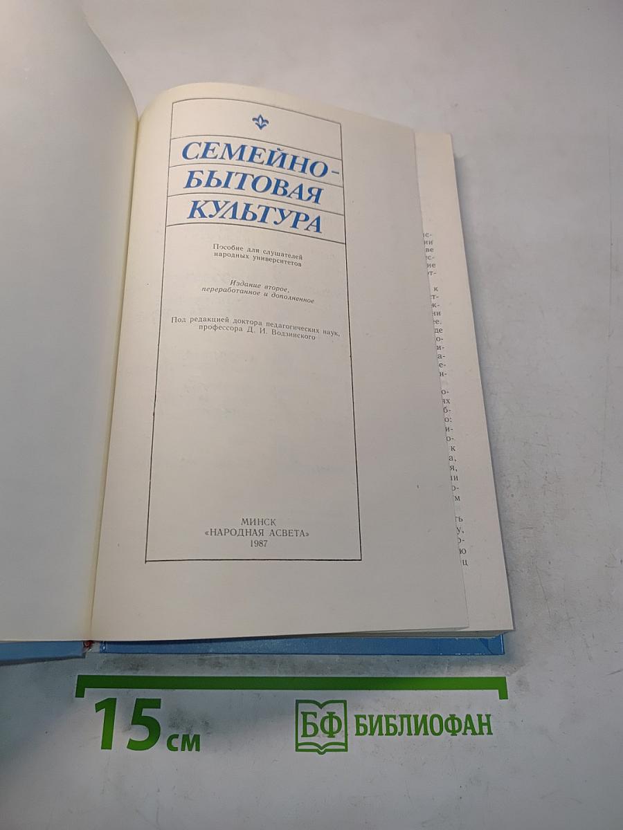 Семейно-бытовая культура