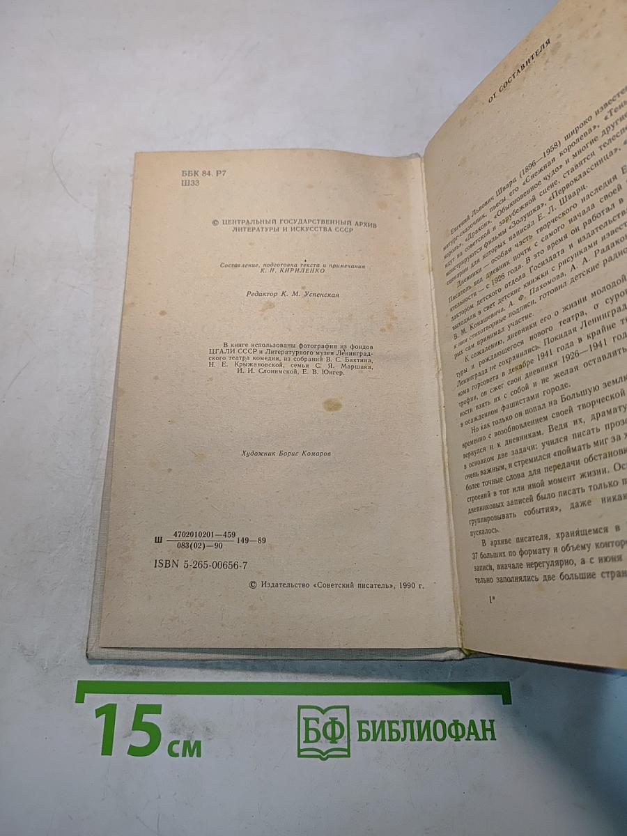 Живу беспокойно... Из дневников