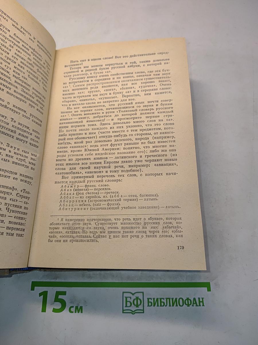 Слово о словах. Имя дома твоего