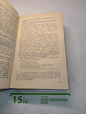 Слово о словах. Имя дома твоего